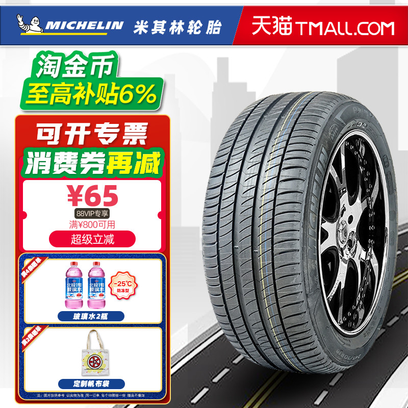 全新米其林防爆轮胎245/40R18 97Y PRIMACY3 MOE原配奔驰C奥迪A4