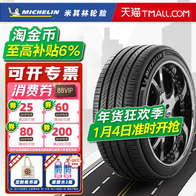 米其林轮胎225/45R18 95Y 浩悦5 适配起亚K5索纳塔八九 22545r18