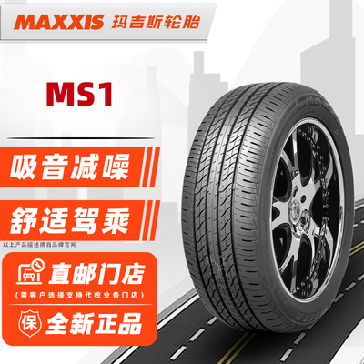 24年产玛吉斯轮胎 215/60R16 99V MS1原配广汽传祺M6 GA6适配雅阁