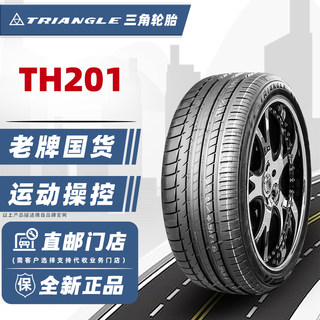 .三角轮胎 275/45R20 110Y TH201 适配保时捷卡宴宝马X5奥迪Q7