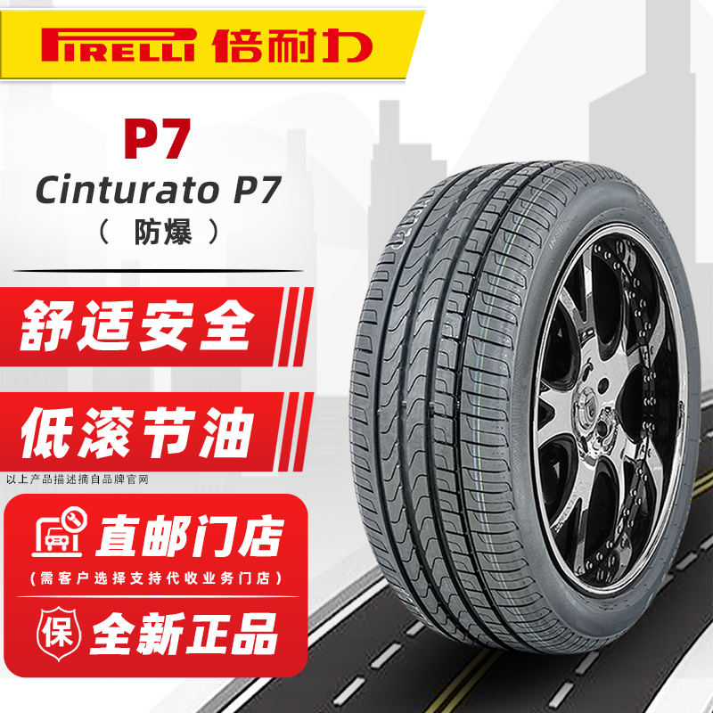 全新倍耐力防爆轮胎 225/60R17 99V Cinturato P7 适配宝马X3/GL8