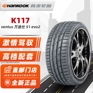 韩泰轮胎245/45R19 102Y K117适配奔驰V260金牛座XTS辉腾24545r19