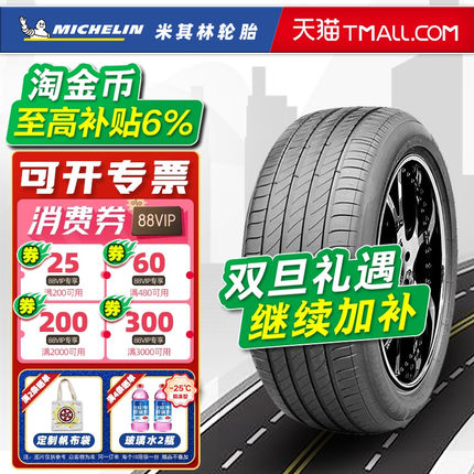 米其林轮胎225/50R17 94V e·聆悦ST S1适配雅阁皇冠凌渡22550r17