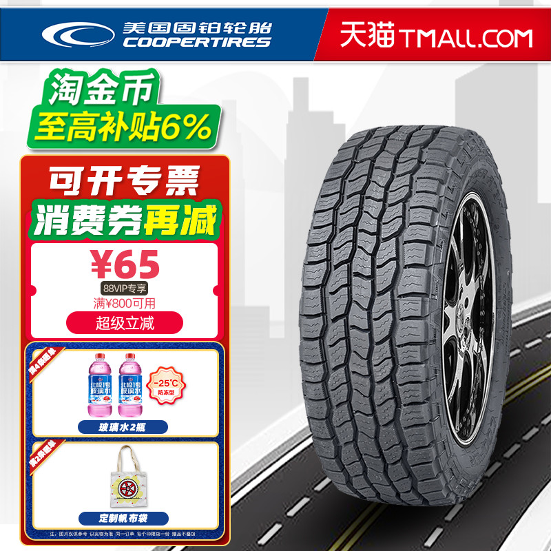 固铂轮胎265/70R18 116T AT3 4S适配日产途乐AT3坦途坦克26570r18