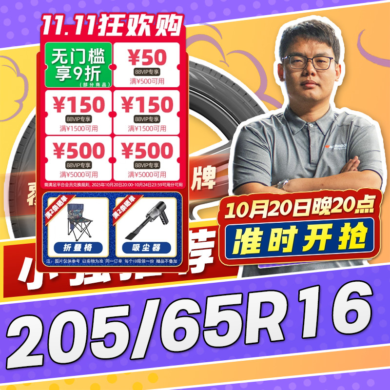 【小强推荐】汽车轮胎正品 205/65R16 16寸轮胎 20565r16 2056516