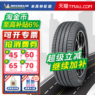 浩悦 94V 55R17 4ST配小鹏P7帕萨特天籁K5奥德赛 米其林轮胎215