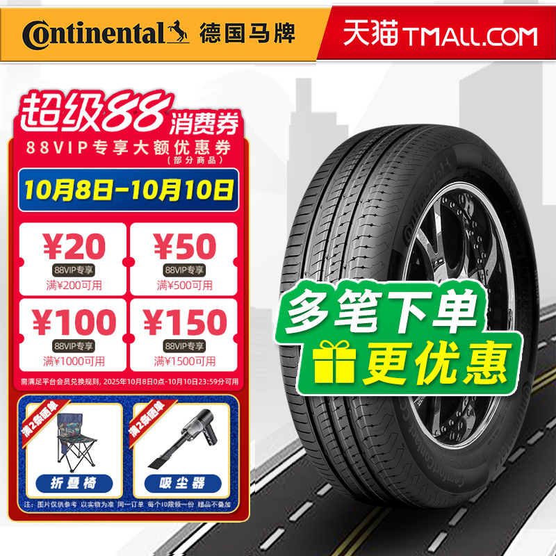 德国马牌 15寸 马牌轮胎 汽车轮胎【组】