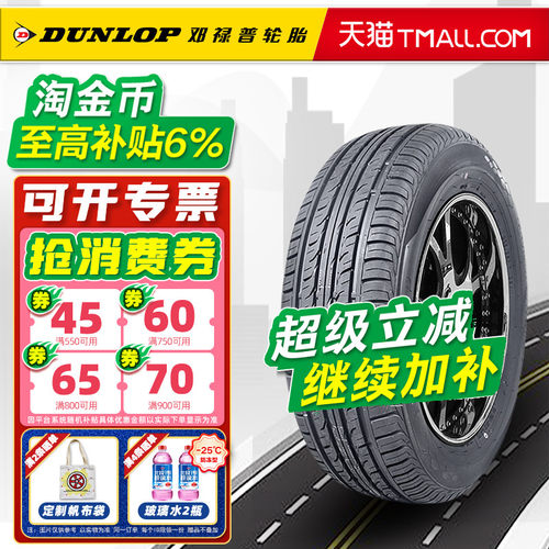 邓禄普轮胎235/55R18 100V PT3适配科帕奇哈弗H2奥迪智跑23555r18