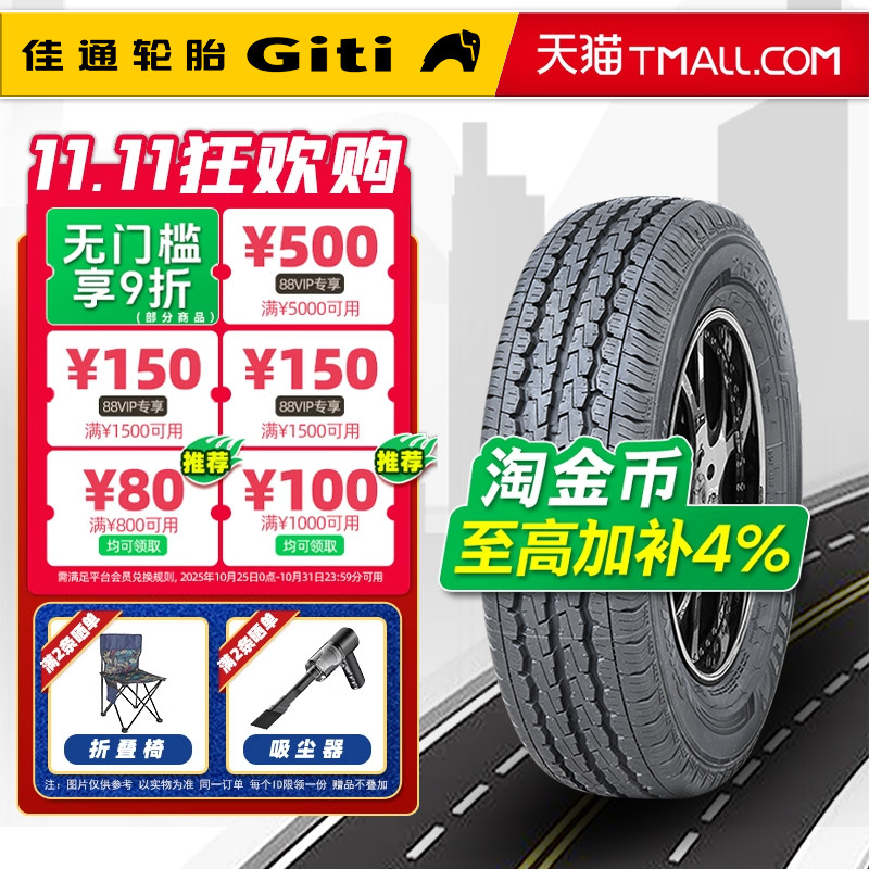 加厚佳通轮胎175/70R14LT 600V1 适配五菱EV50东风EM10 17570r14