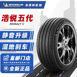 米其林轮胎235/55R17 103W 浩悦5 适配奥迪Q3途观辉腾 23555r17