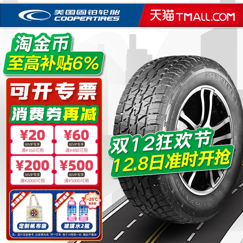 固铂轮胎265/65R17 116H ATT原配坦克普拉多霸道撼路者 26565r17