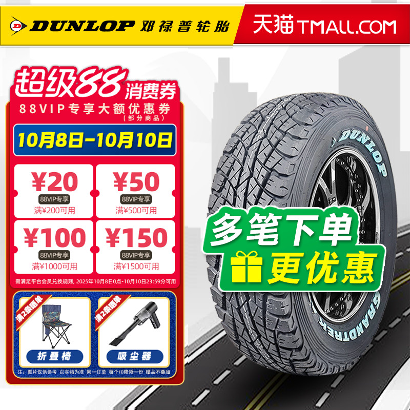 白字邓禄普越野轮胎215/75R15 AT2适配江铃宝典风骏日产D22金迪尔