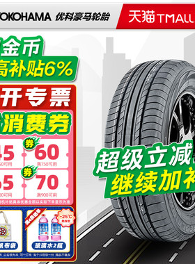 横滨优科豪马轮胎235/45R19 95V G98EV 适配东风启辰T90 23545r19