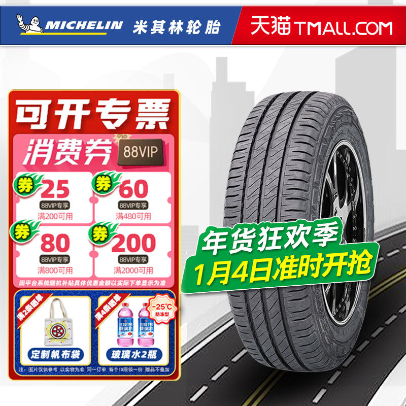米其林加厚轮胎215/75R16LT AGILIS 3RC适配菱通锐骐江铃全顺,汽车零部件/养护/美容/维保,卡客车轮胎,淘宝优惠券,粉丝福利购,淘宝优惠卷
