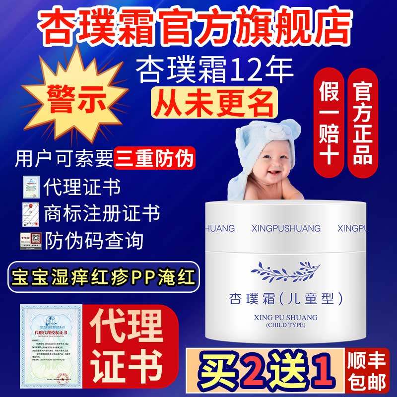 【好物体验专享】杏璞霜儿童型