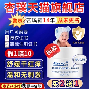 杏璞霜6到12个月婴儿型湿干止痒疹口水唇周泛红PP护理官方旗舰店