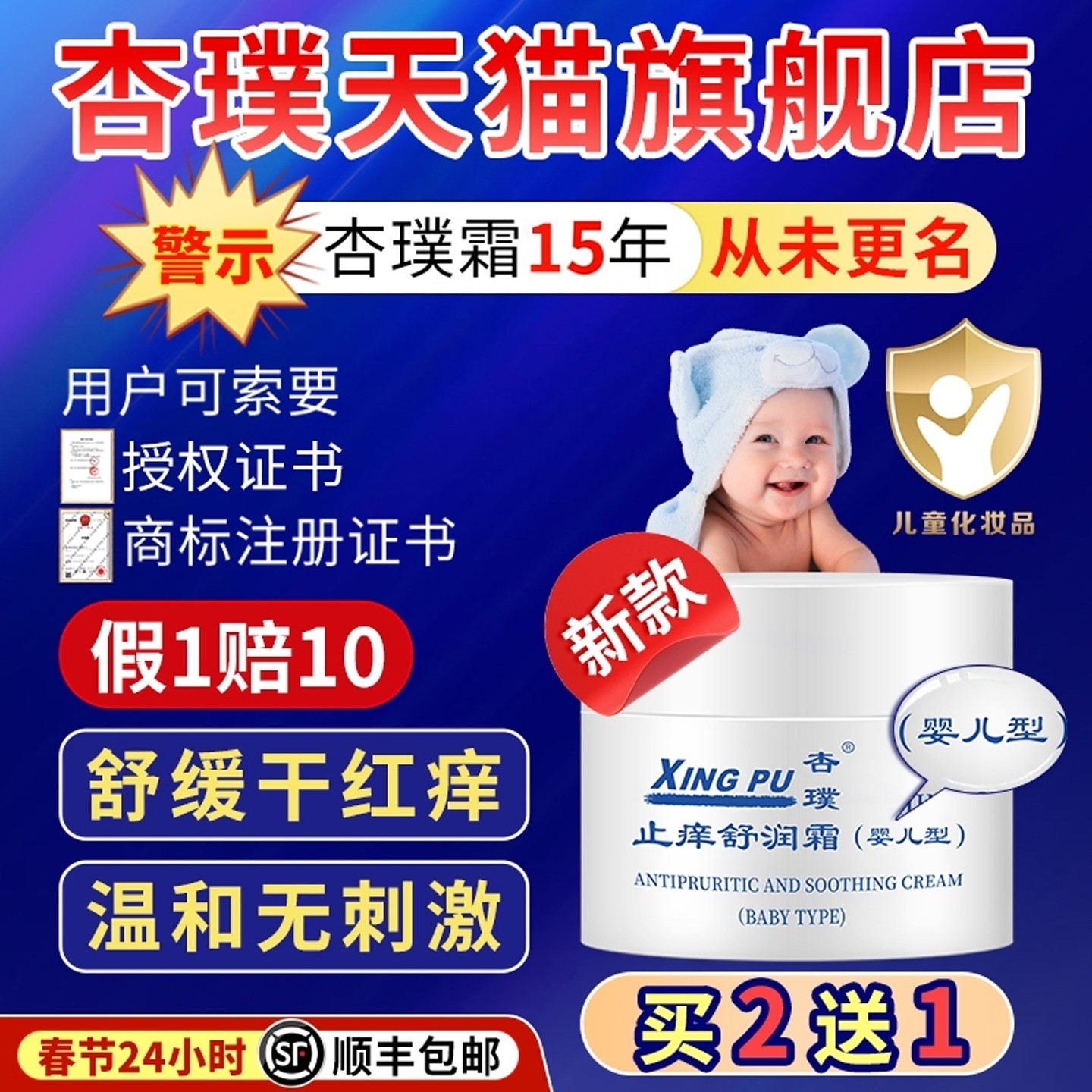 杏璞霜婴儿型】0到6月湿痒红疹止痒口水唇周面红护臀膏官方旗舰店