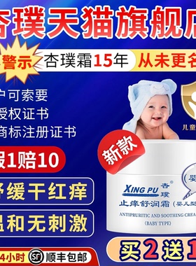 【当天发货】杏璞霜6到12个月婴儿型湿干止痒疹口水PP官方旗舰店