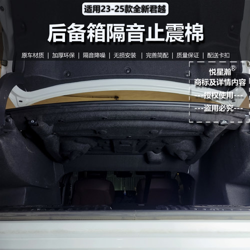 君越后备箱隔音隔热棉