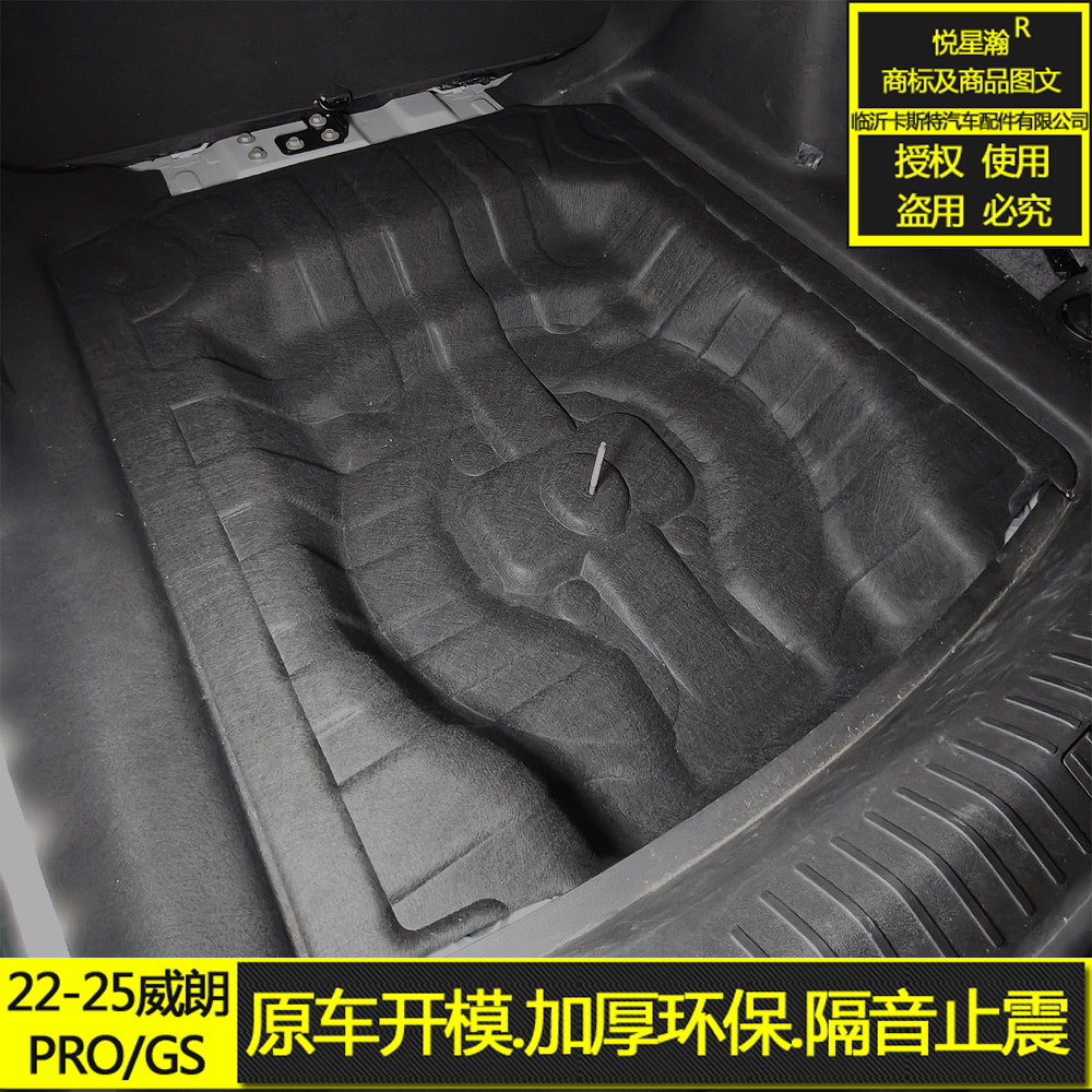 22-23款威朗PRO/GS后备箱隔音棉22款威朗PRO尾箱备胎槽隔热棉内衬