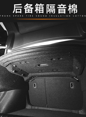 适用15-21款凌渡后备箱隔音棉凌度后备箱隔音吸音止震 加厚内衬棉