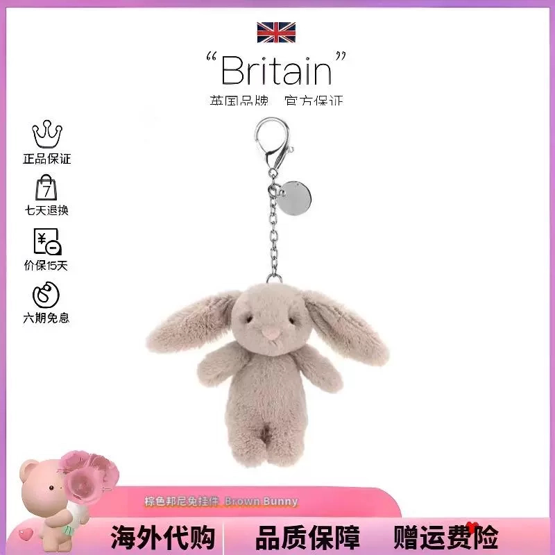 英国Jellycat害羞邦尼兔系列包包挂饰挂件毛绒开学礼物纪念日礼品