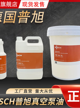 德国原装BUSCH普旭真空泵油旋片式专用润滑油VG/VM100VE101VSC100