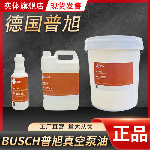 德国BUSCH普旭真空泵润滑油