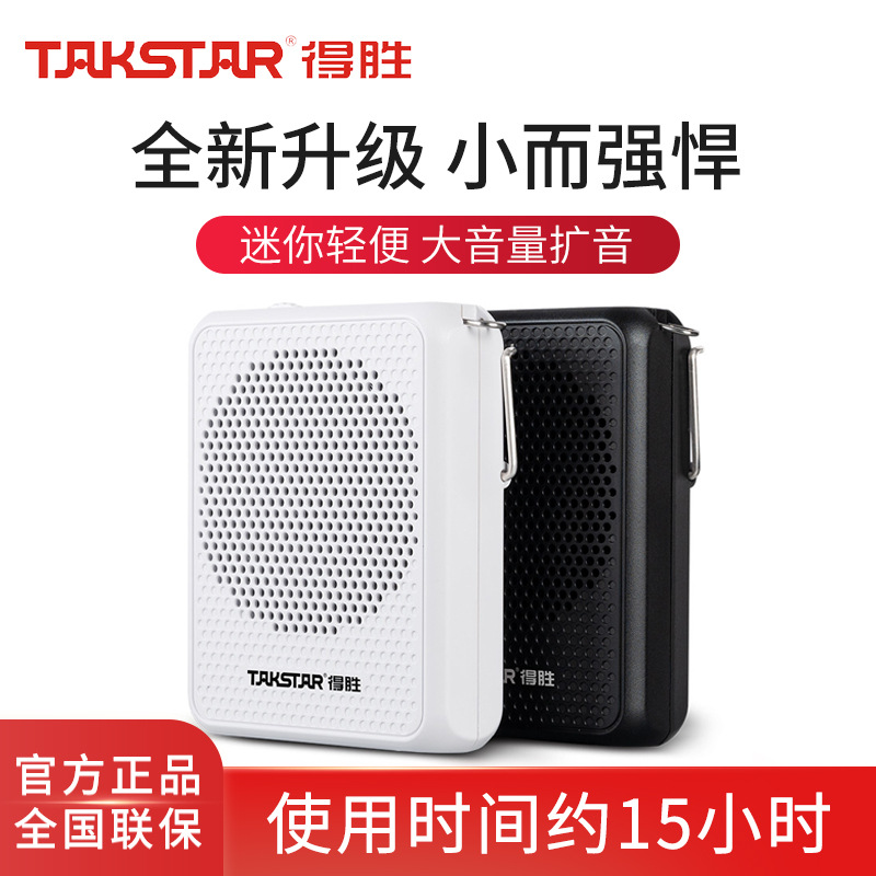 得胜E126A小蜜蜂扩音器教师用讲课教学上课专用播放器迷你扬声器