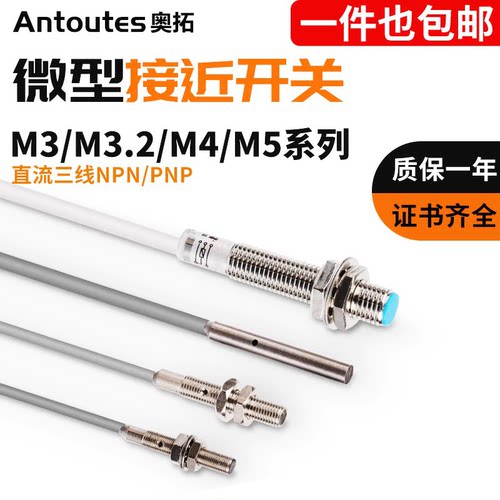 M3/M3.2接近开关三线NPN常开24V