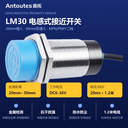 奥拓LM30电感式NPN接近开关