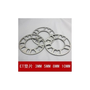 通用轮毂法兰盘加宽垫片 6mm et调整摩擦片 5mm 8mm 3mm 汽车改装