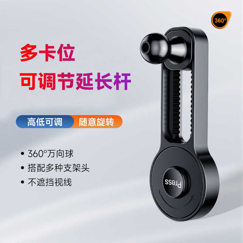 车载手机支架延长杆360°旋转可调节出风口导航固定支撑改装配件