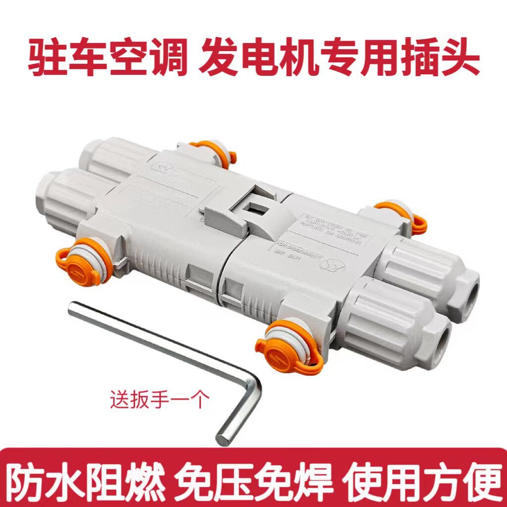 160A大功率驻车空调插头12V24v货车快速发电机防水公母插头连接线 - 实物图