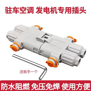 驻车空调防水电源连接插头100A发电机公母对接插座2芯接线保险盒