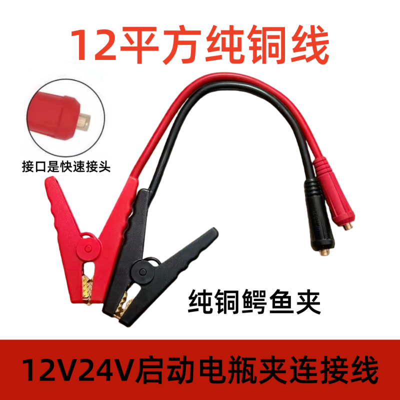 应急电源加粗对接线强起夹子连接线搭火线纯铜带夹子逆变器连接线,汽车零部件/养护/美容/维保,电瓶搭火线,淘宝优惠券,粉丝福利购,淘宝优惠卷