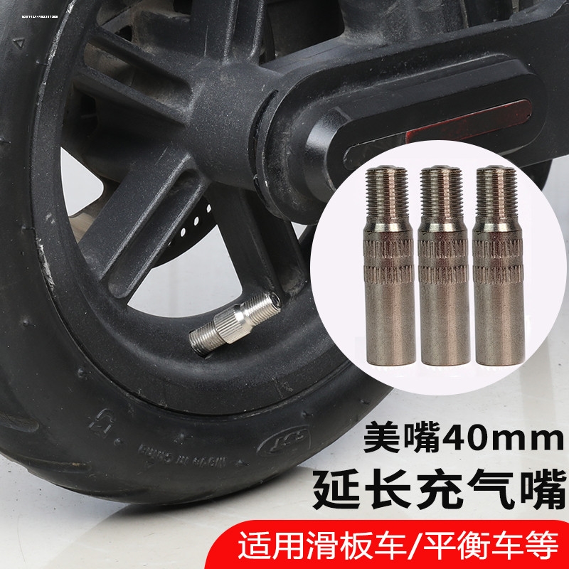 适用小米加长充气嘴pro1s m365电动滑板车周边配件辅助充气延长嘴