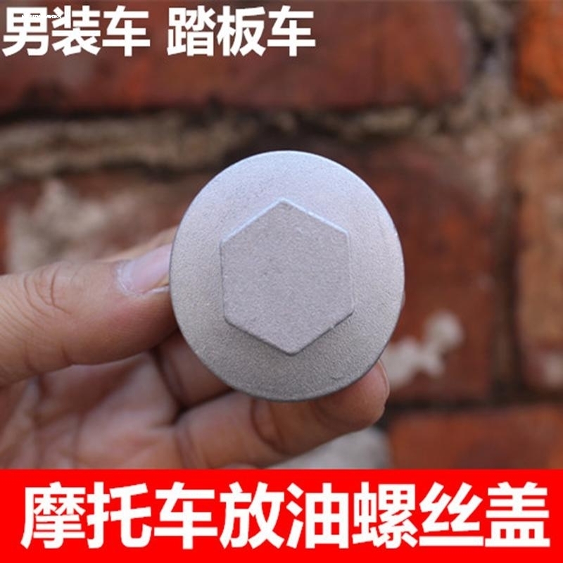 适用铃木优友UU125T-2机油滤网盖优驿换油螺丝UY125T放油螺栓