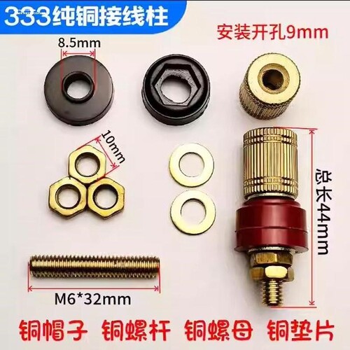 M6全铜333接线柱M8纯铜555接线端子大电流12V锂电池逆变器接线桩