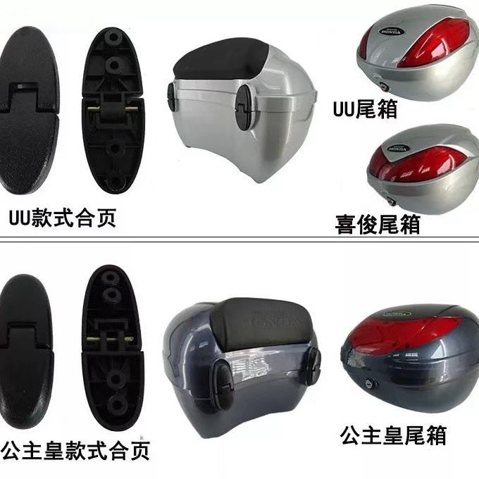 适用五羊本田摩托车838尾箱合页608#0302喜俊UU尾箱锁后备箱铰链