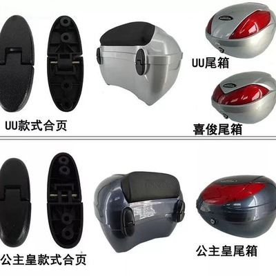 适用五羊本田摩托车838尾箱合页608#0302喜俊UU尾箱锁后备箱铰链