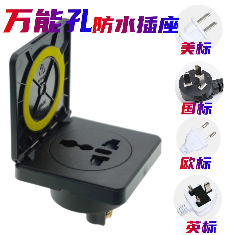 房车IP54防水工业黑色插座多功能国标带盖子3孔10A/16A实验室220v