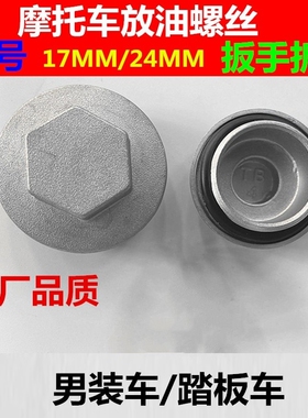 适用轻骑铃木摩托车乐至QS110T-2-3/UU/UY125T放油盖放油螺丝配件