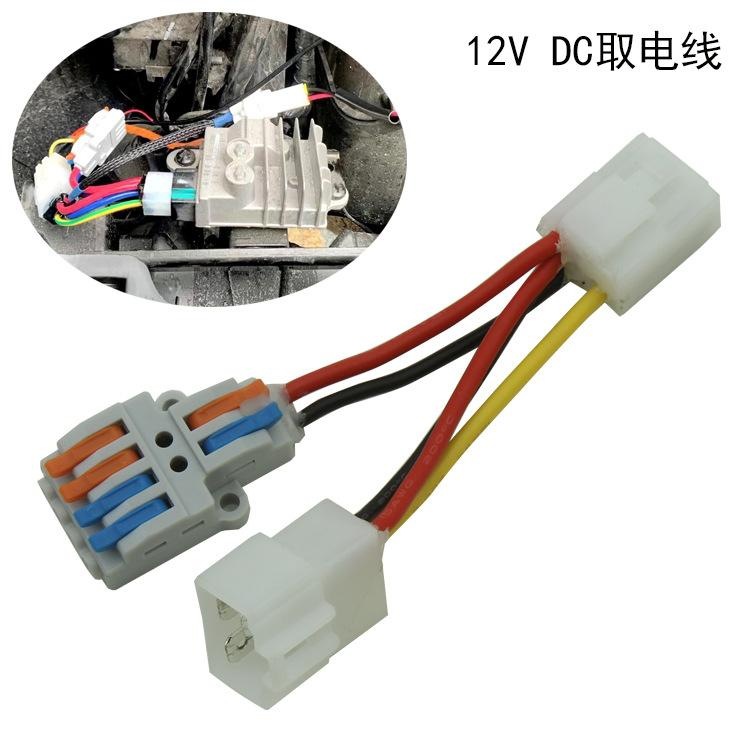 适用雅迪电动车DC转换器取电线可接射灯电热手把直上免破线12V伏