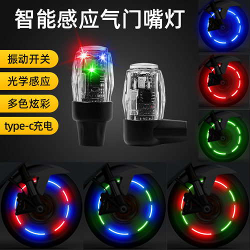 摩托车汽车自行车夜光轮胎气门嘴盖帽七彩变色LED充电炫酷爆闪灯