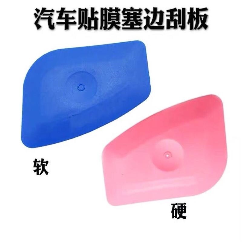 改膜工具车衣漆面膜多边形塞边塑料刮片 塞边除胶硬刮板贴膜通用