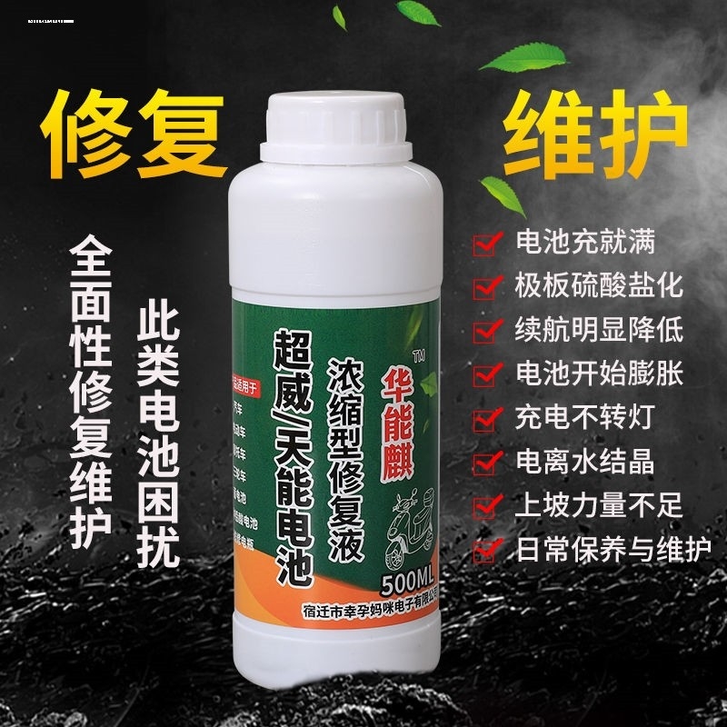 电池原液铅酸电瓶修复液超威天能电池补充液摩托车蓄电池补液