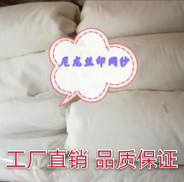 丝印网纱 网布丝网印刷  尼龙 300目1米宽 15d 印刷材料 毫材