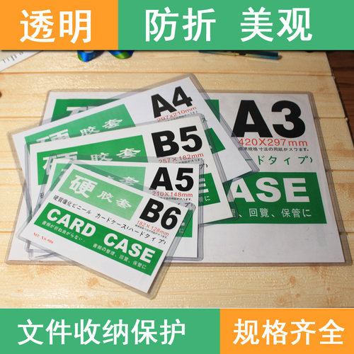 文件保护套a4透明硬胶套办公文档收纳卡套菜谱单a3塑料硬壳b5 a5