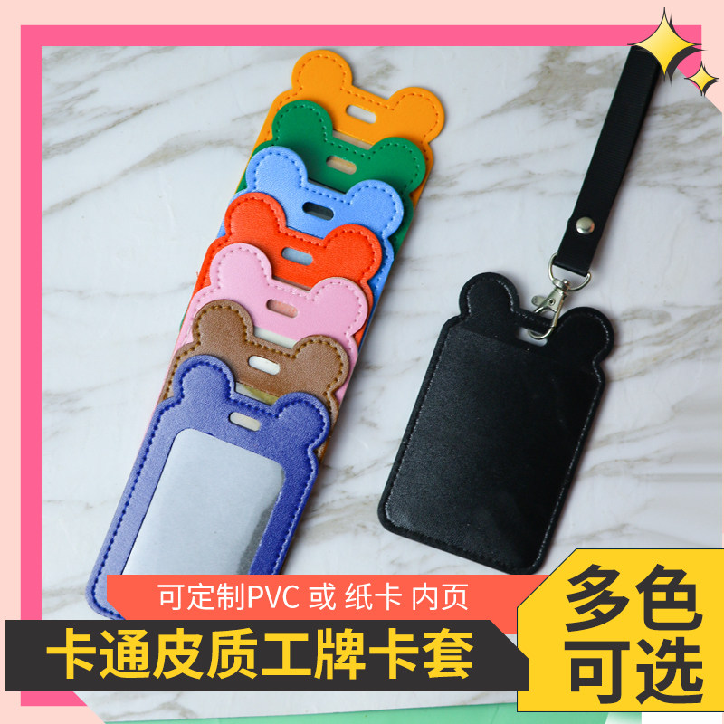皮质胸牌吊绳卡套员工工作证公交卡厂牌PU证件套带挂绳定制校牌